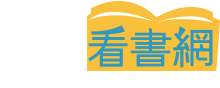 世茂看書網