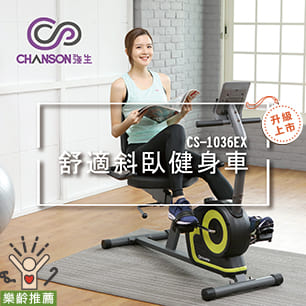 CS-1036EX_強生熱賣_升級上市