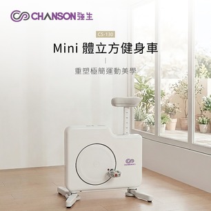 強生新品CS-130 Mini體立方健身車