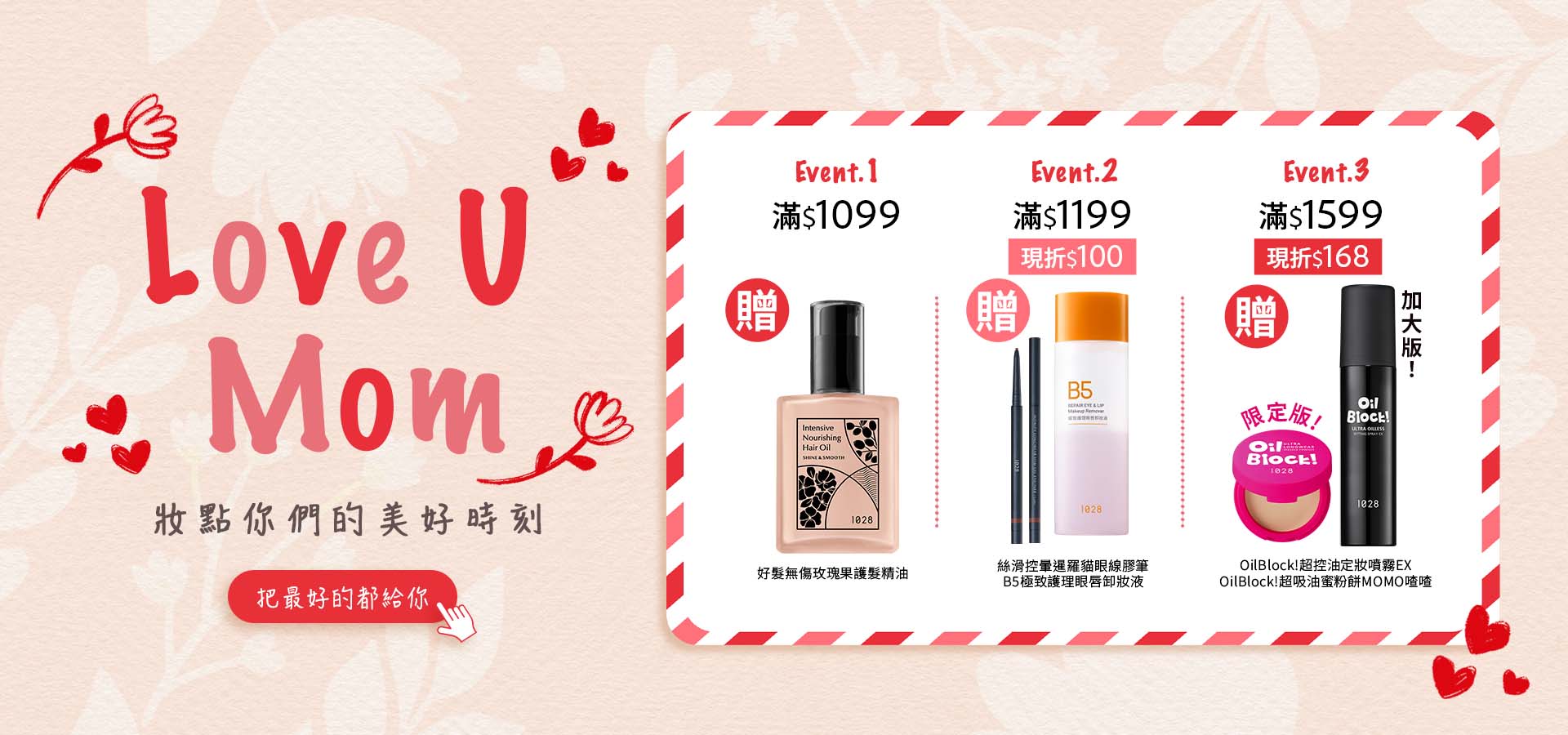 母親節滿額贈