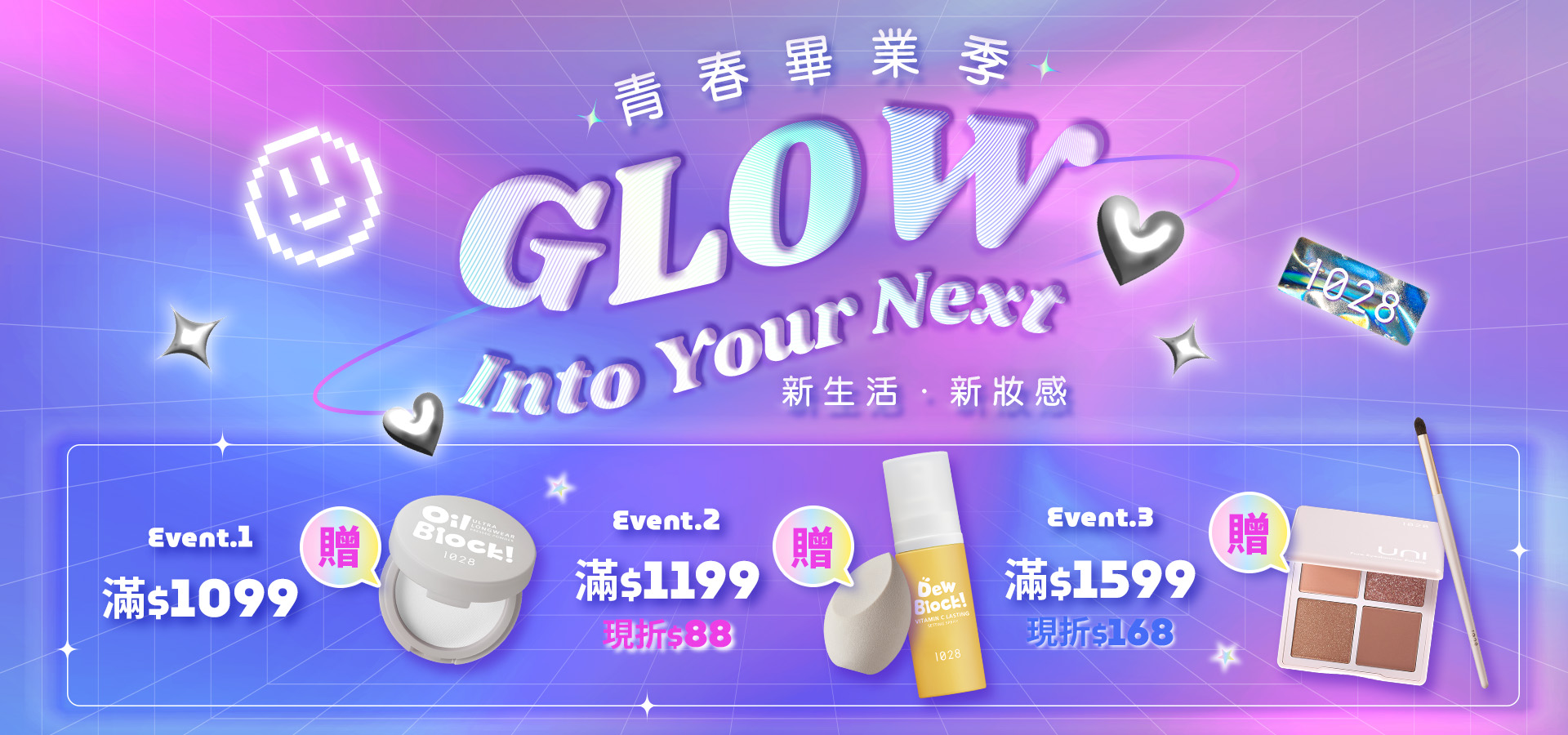 春季滿額贈