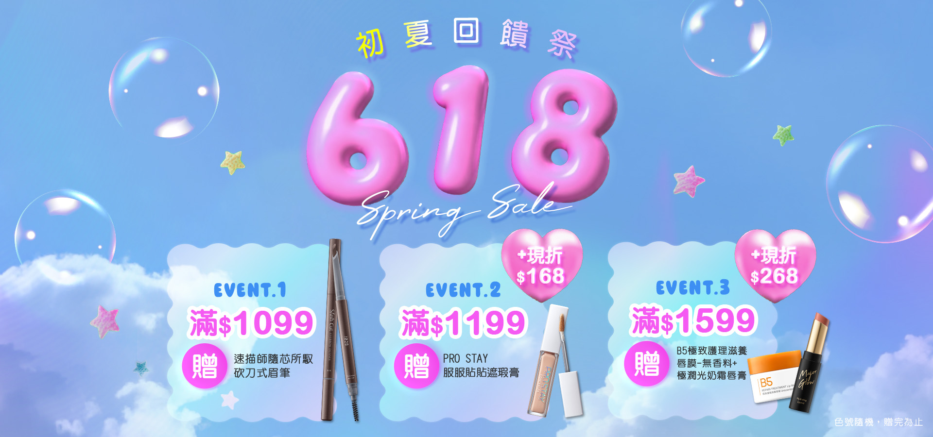 618初夏回饋