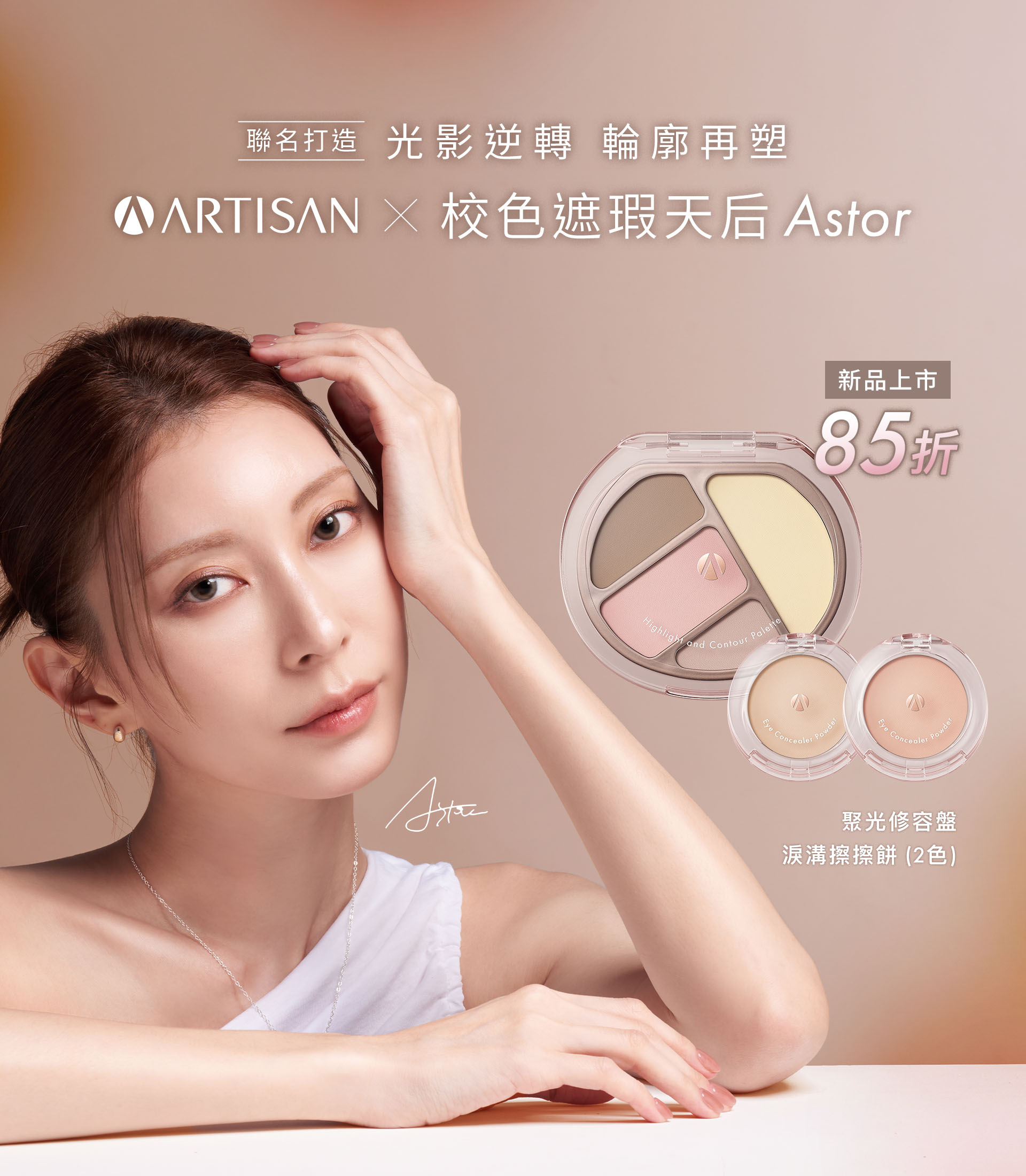 1028 時尚彩妝