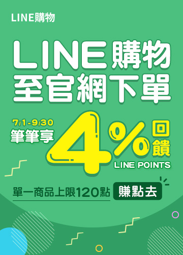 line購物4%回饋