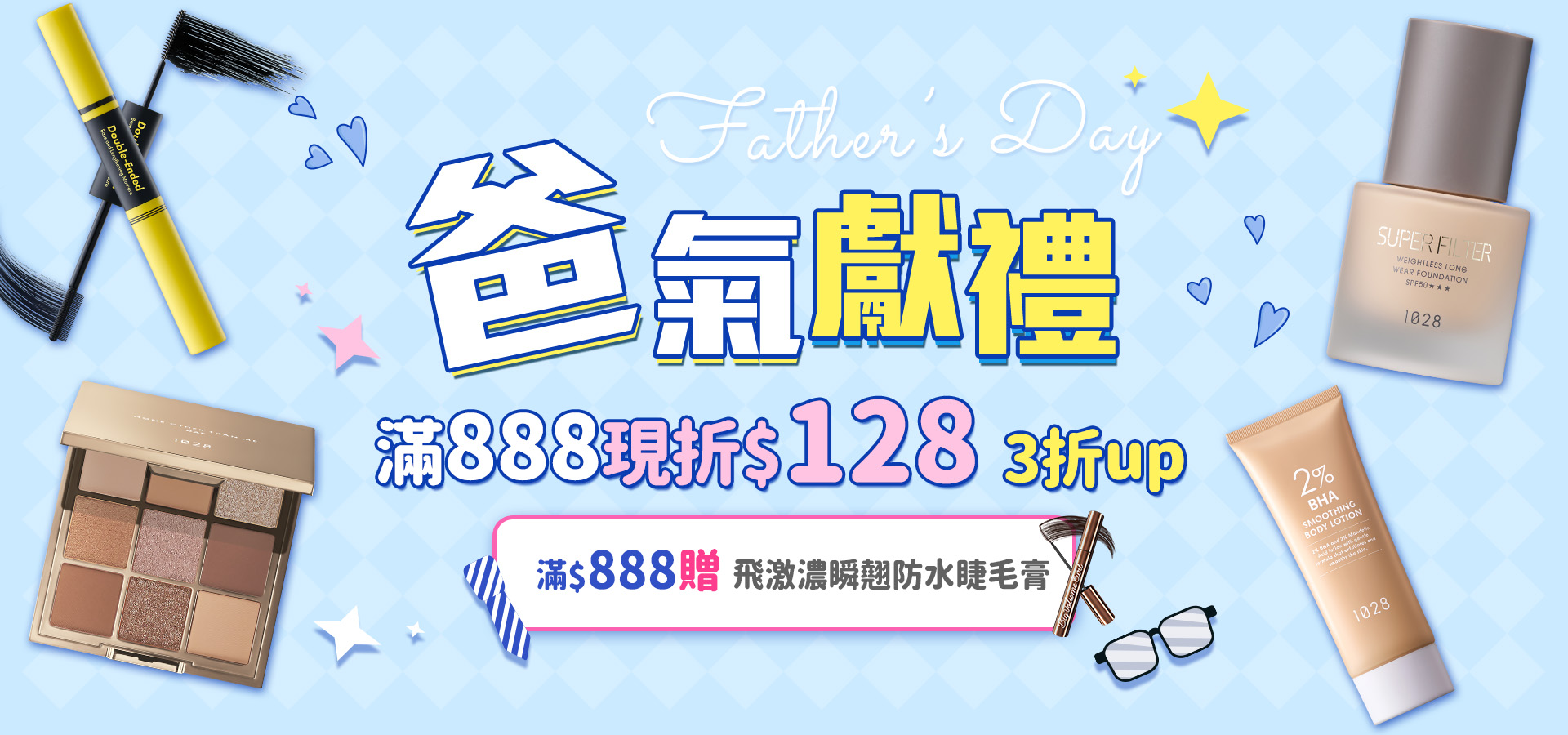 爸氣獻禮