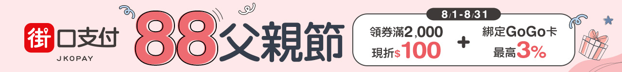每月5號 街口會員日加碼