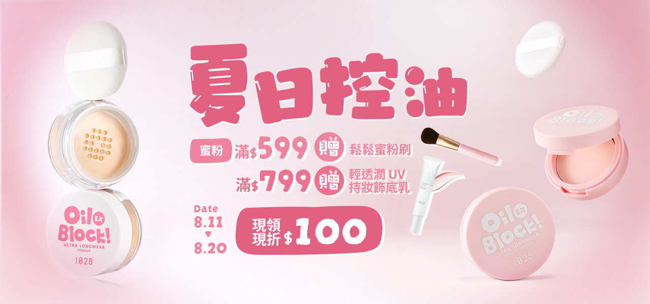 蜜粉滿$599贈蜜粉刷🎁