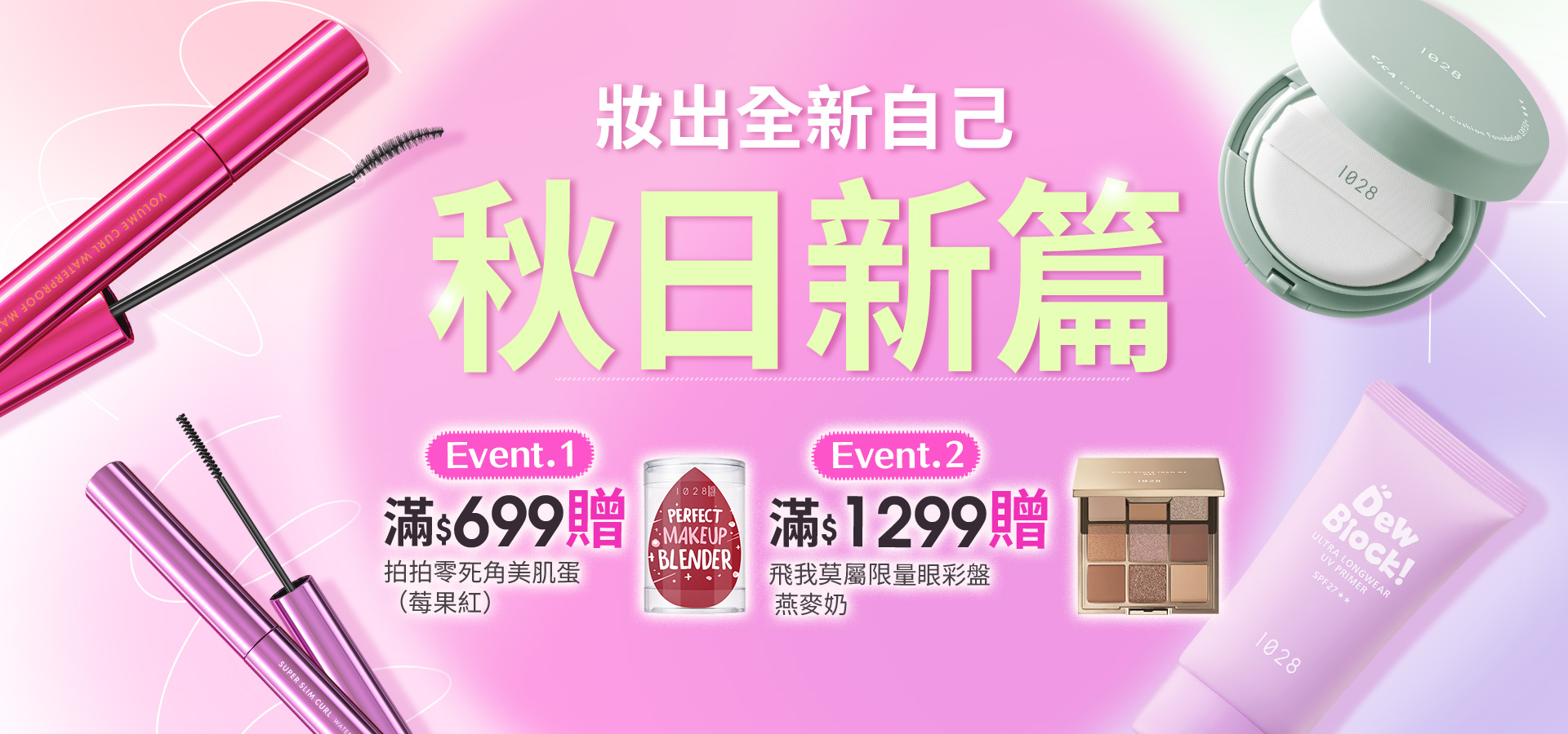 秋日新篇