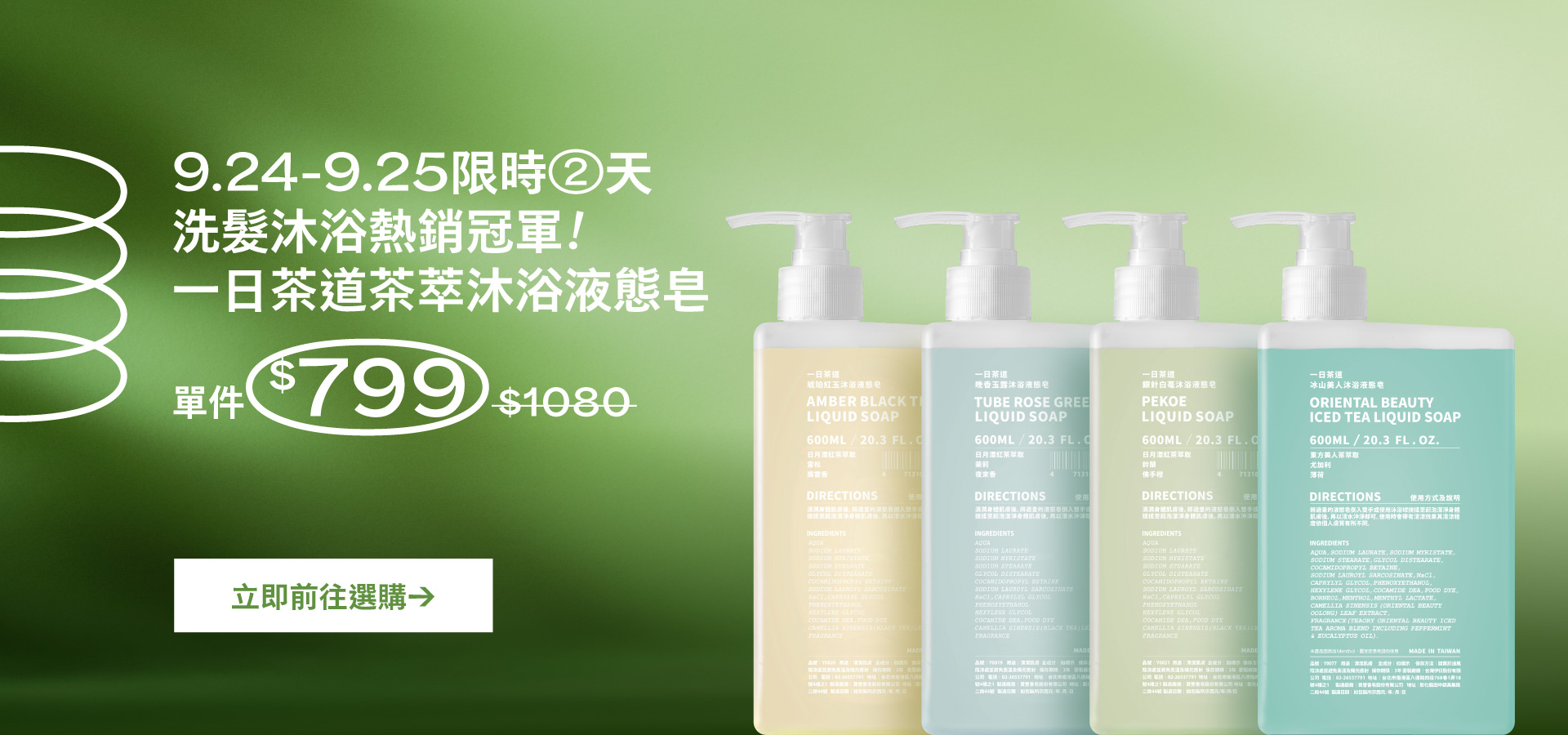 沐浴液態皂優惠799