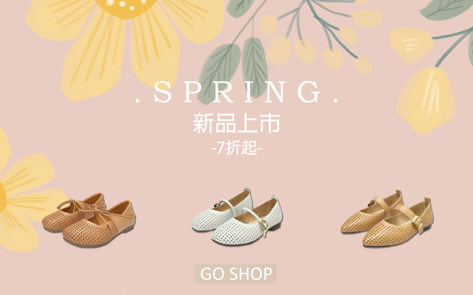 春夏新品