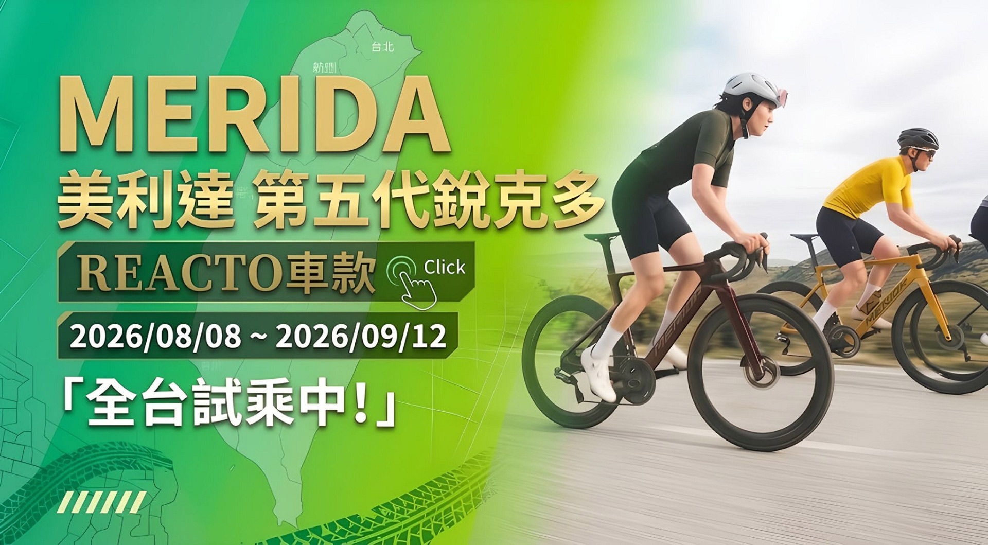 【第五代銳克多全新上市】 全台試乘中