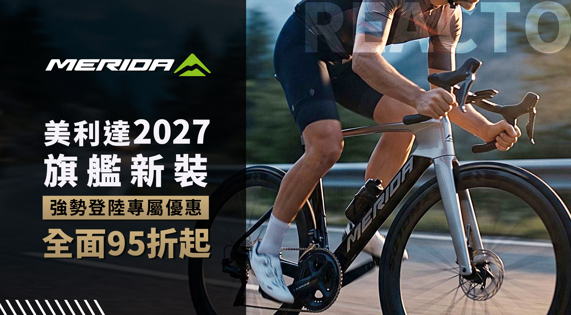 【新車強勢登陸】美利達 2027 旗艦新裝，全面享 95 折起專屬特惠