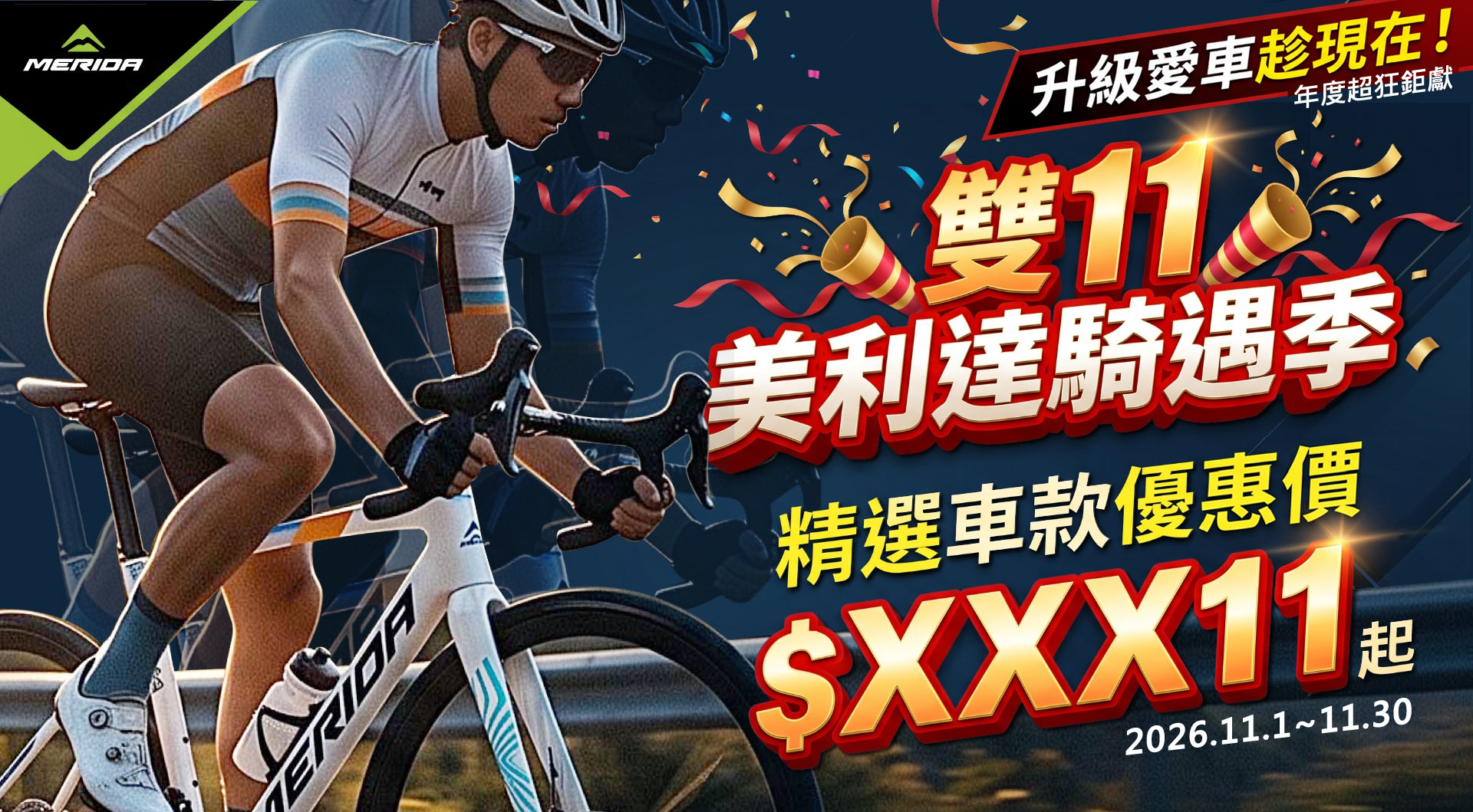 【雙 11 美利達騎遇季】精選車款優惠價$XXX11，升級愛車趁現在
