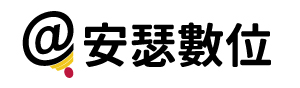 安瑟數位