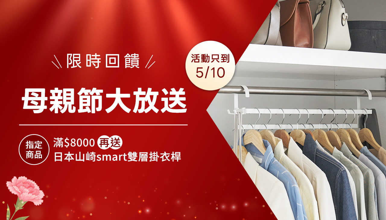 ▷愛獻媽咪5折up◁滿額現省1000！加碼再送＞＞日本山崎窄版兩用瀝水架！