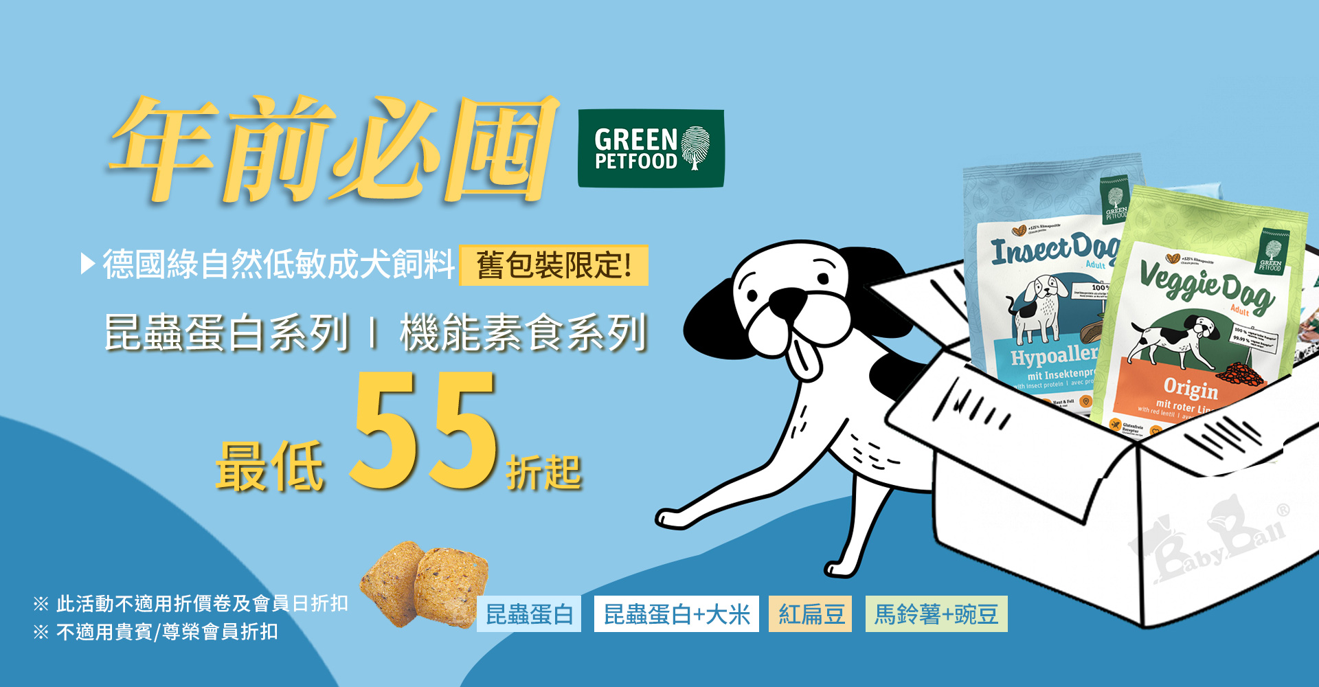 倆寶貝精品館-線上寵物食用品，超多優惠開跑