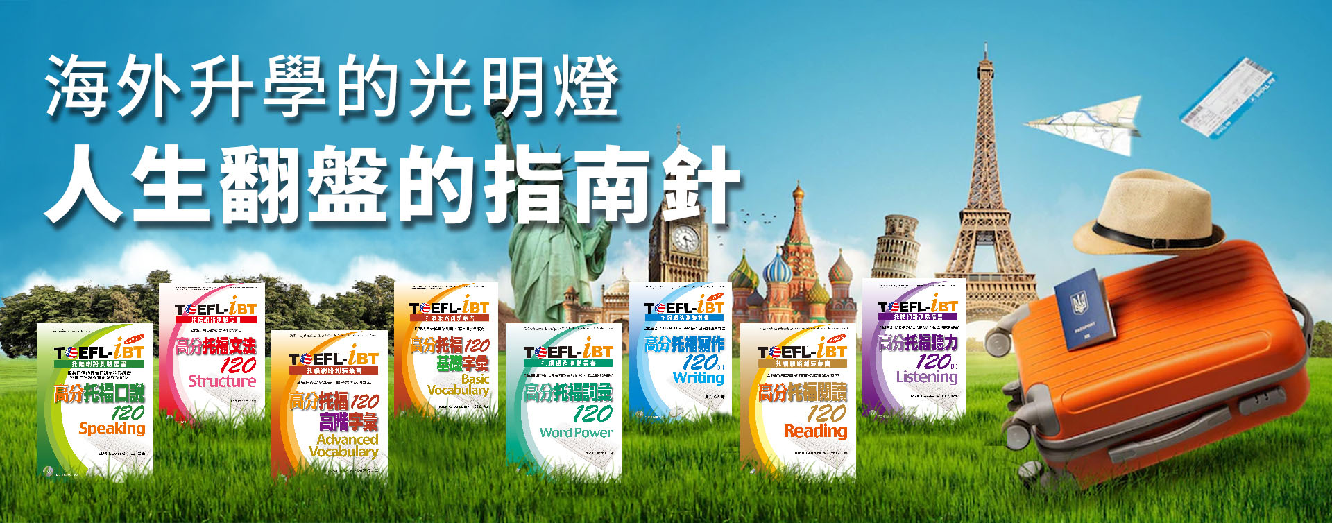 托福 托福測驗 托福試題 托福寫作  托福口說 托福文法 托福單字 托福閱讀 托福IBT 托福ITP