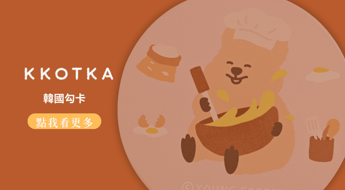 韓國勾卡