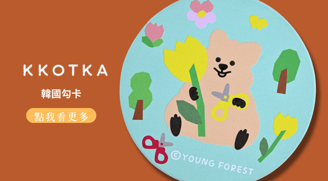 韓國勾卡