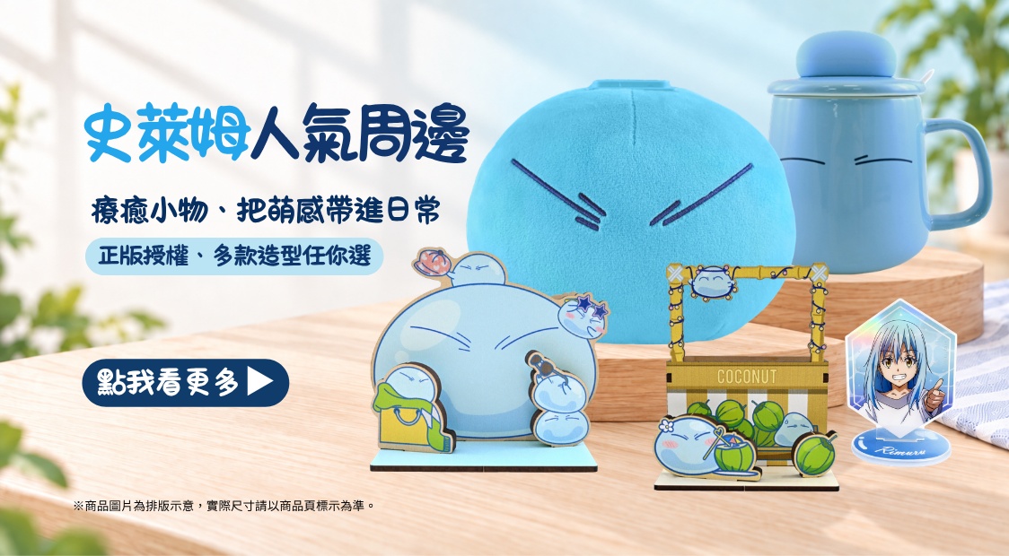 關於我轉生變成史萊姆這檔事