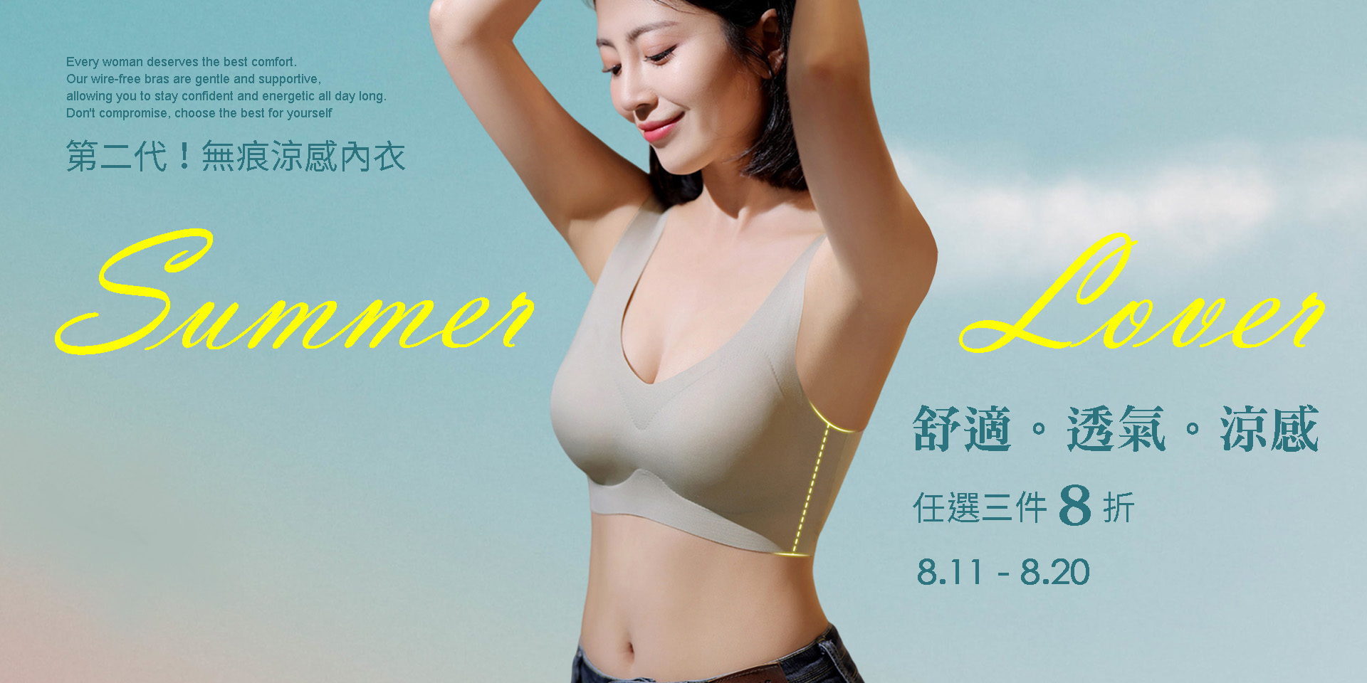 無痕涼感BRA內衣