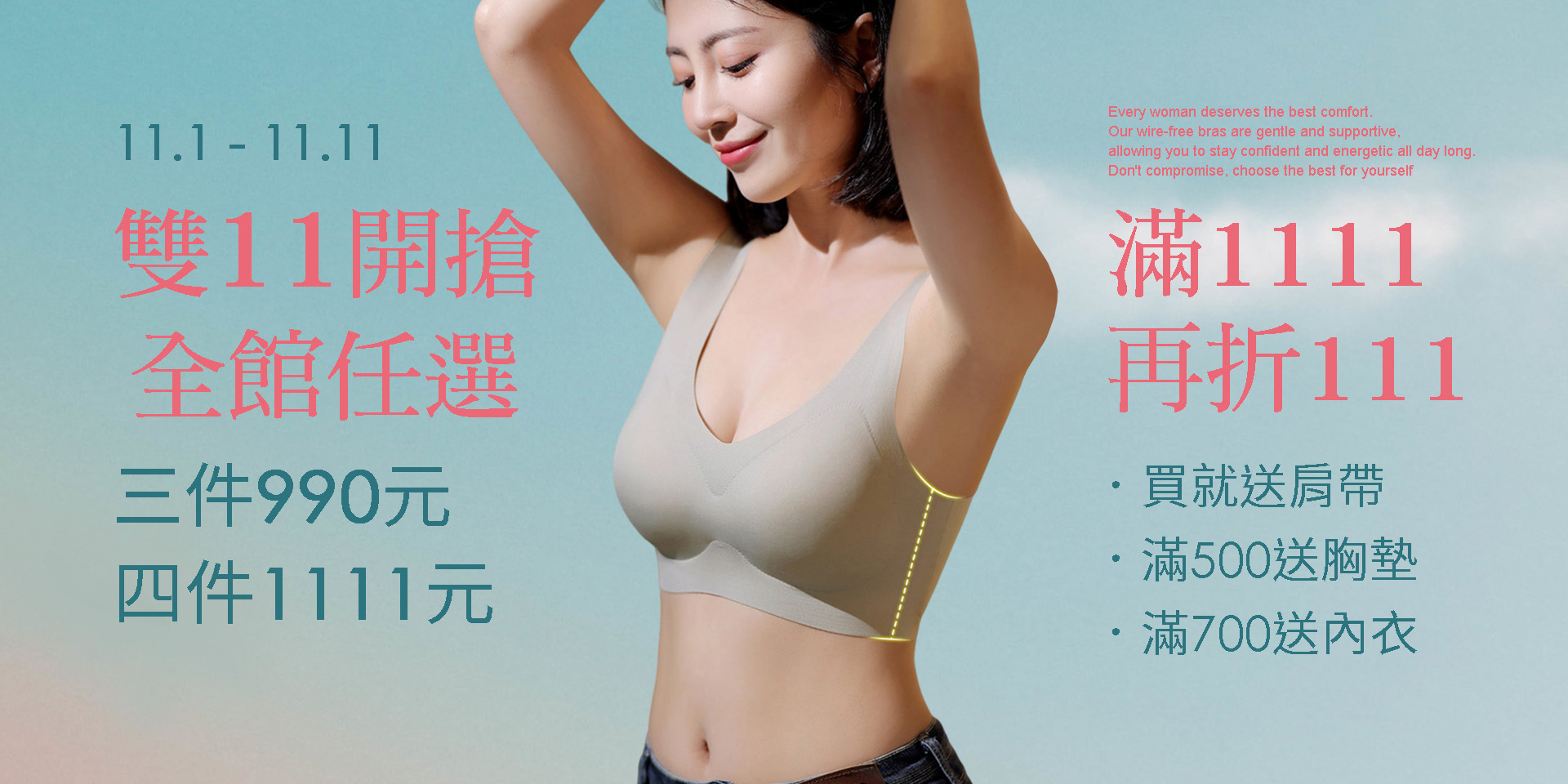 無痕涼感BRA內衣