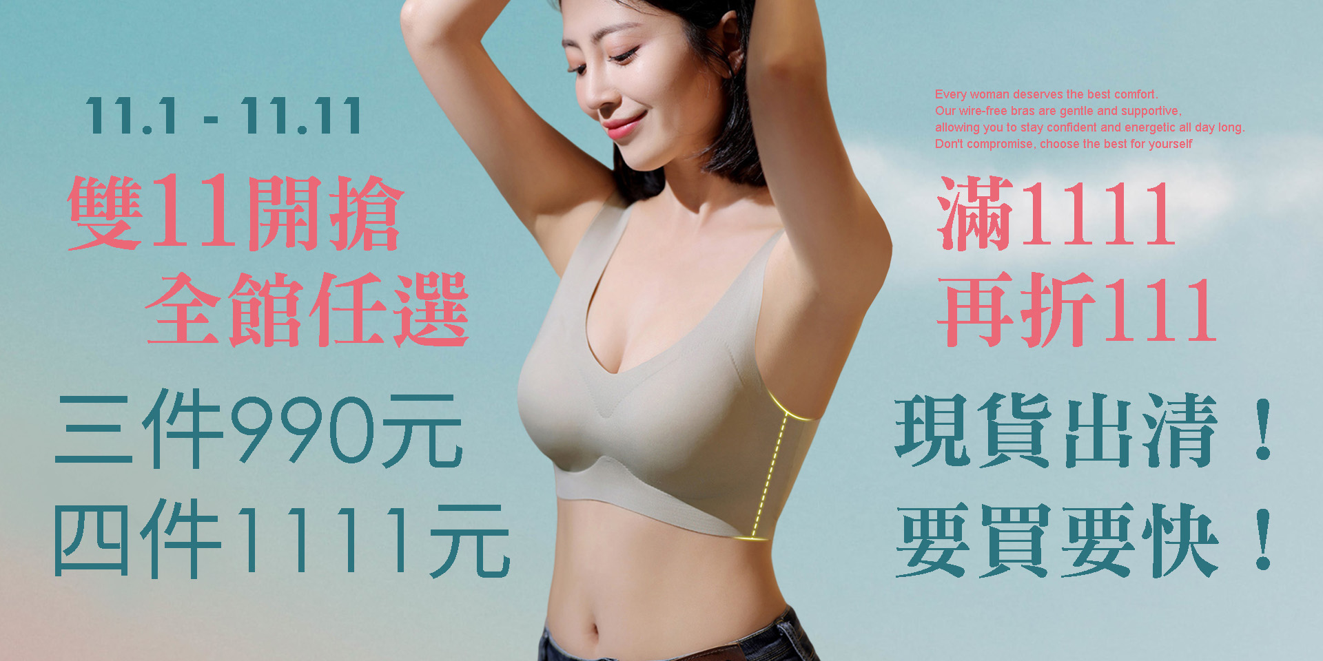 無痕涼感BRA內衣