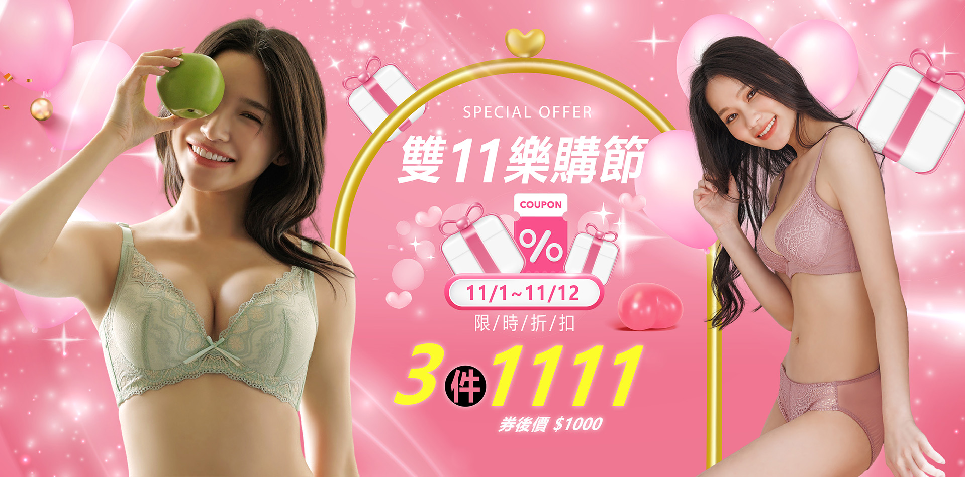 【雙11】人氣熱賣組 內衣3件$1111