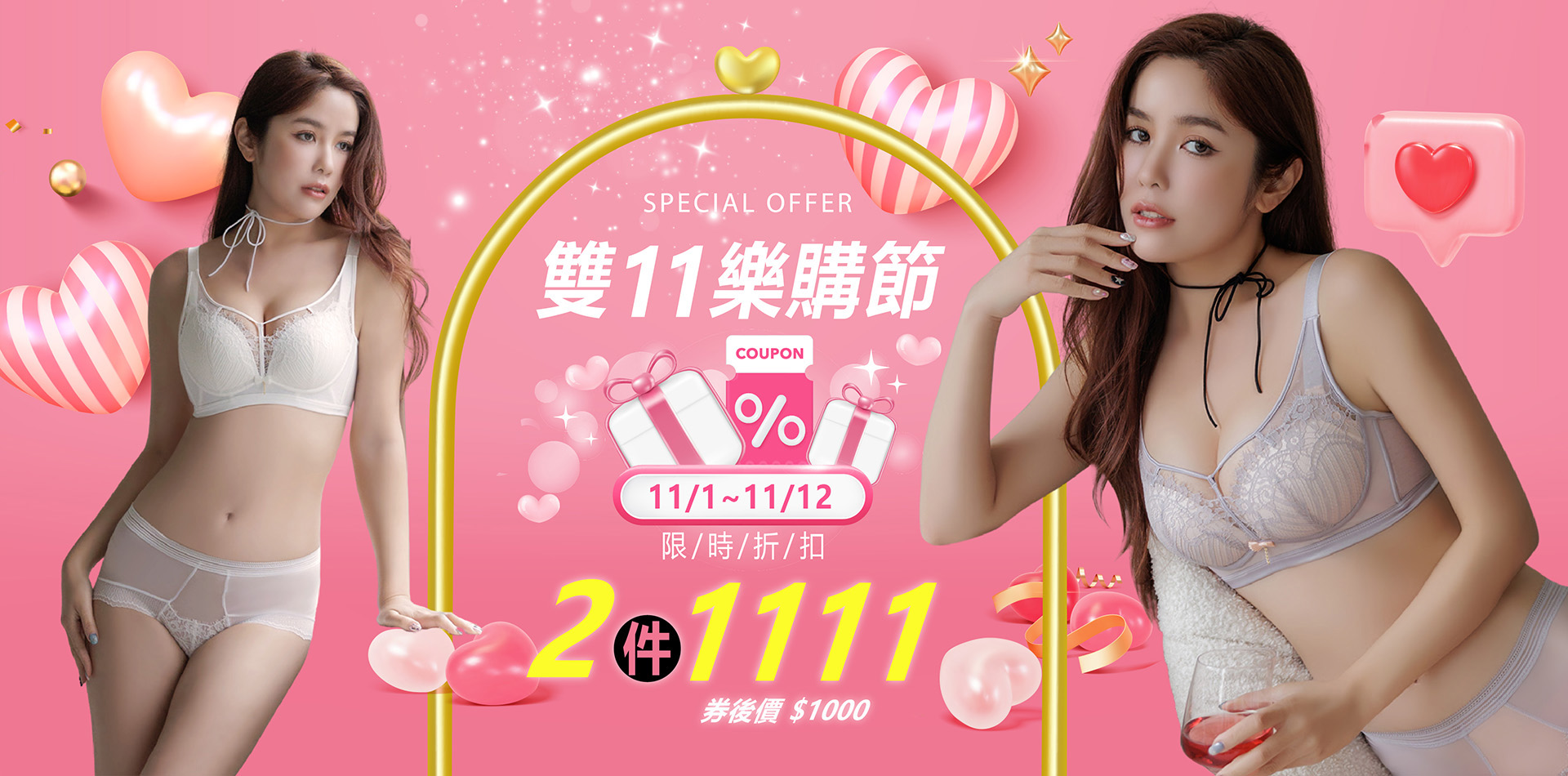 【雙11】質感升級組 內衣2件$1111