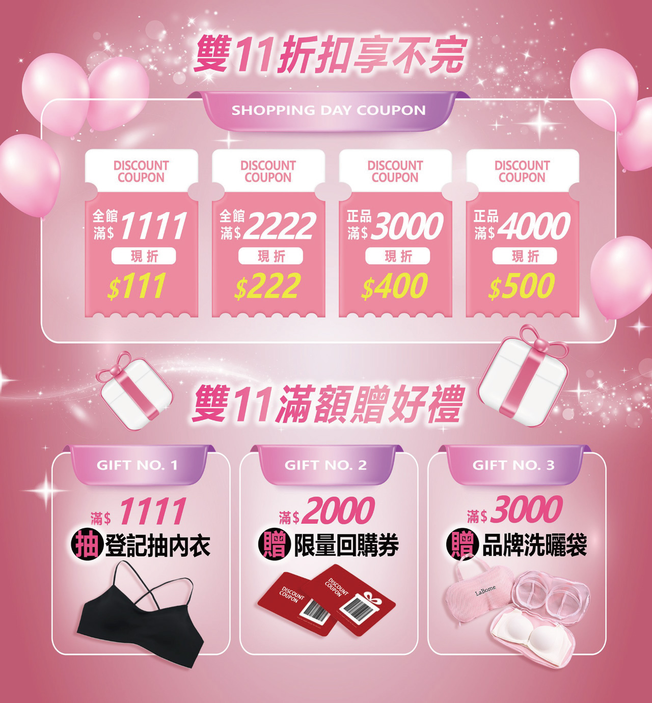 雙11美胸樂購節