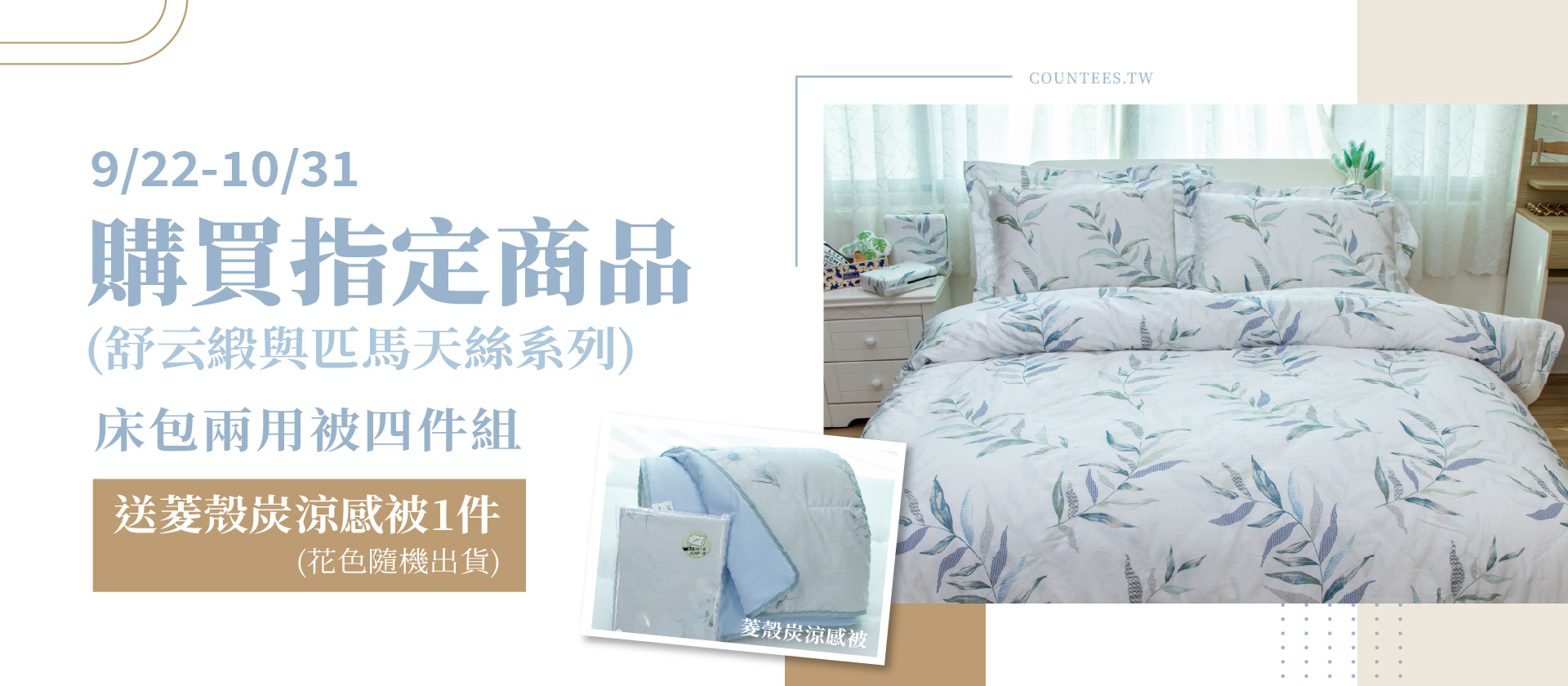 買指定商品送贈品