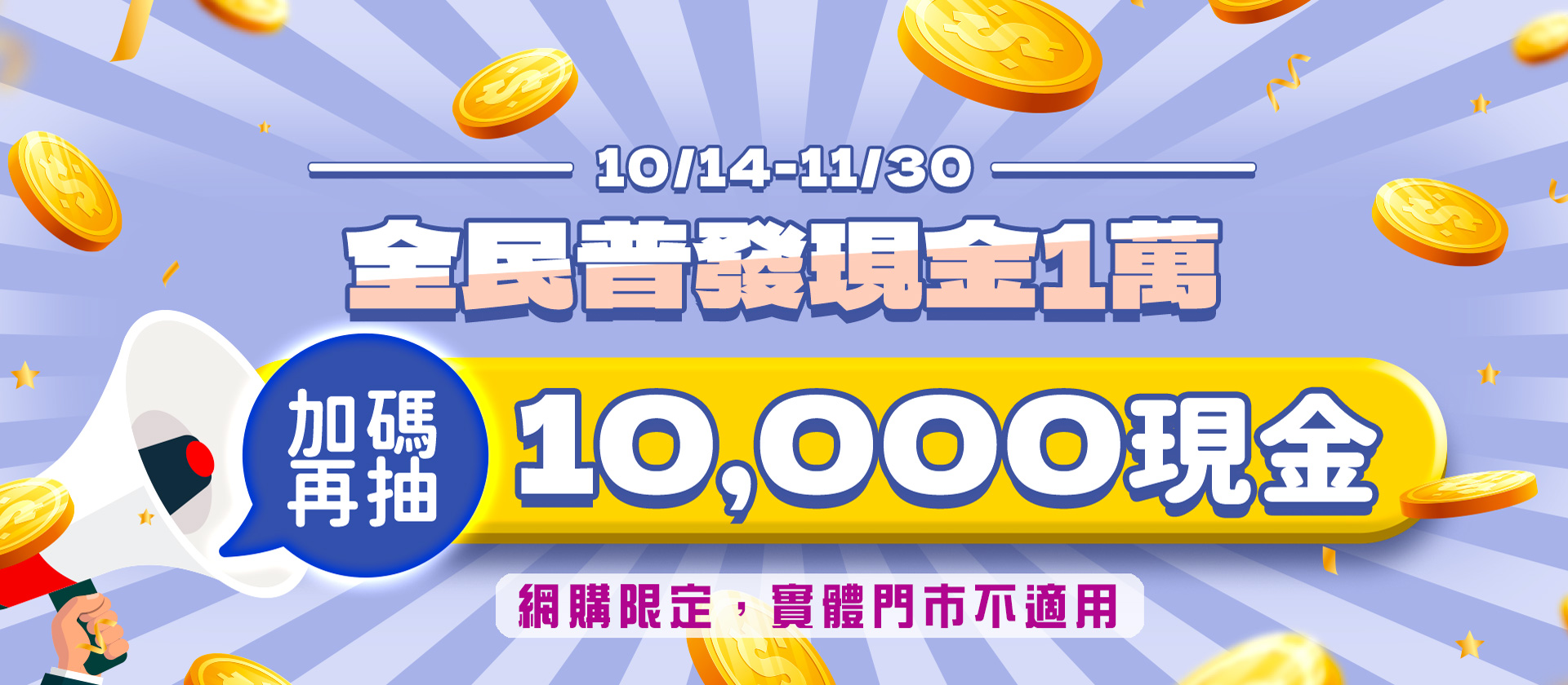 普發一萬