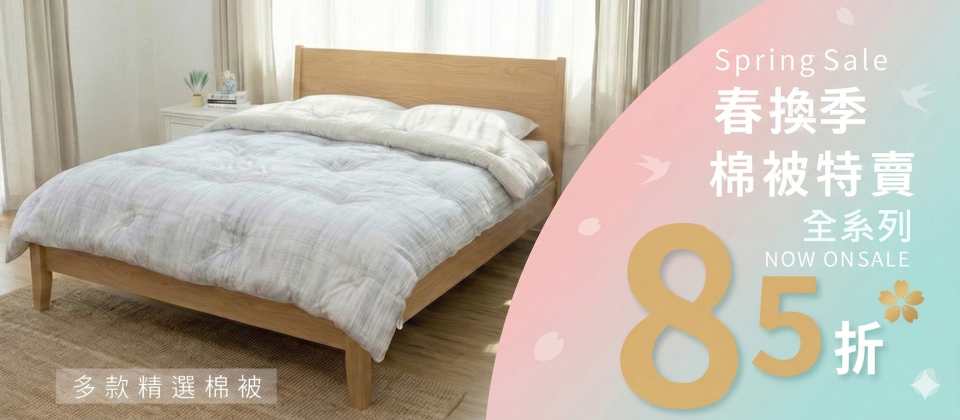 棉被，特賣，羽絨被，透氣被，蠶絲被