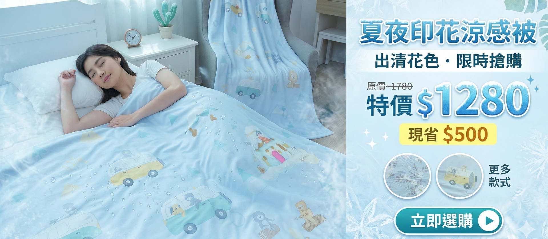 涼被,涼感被,夏被,涼被特賣