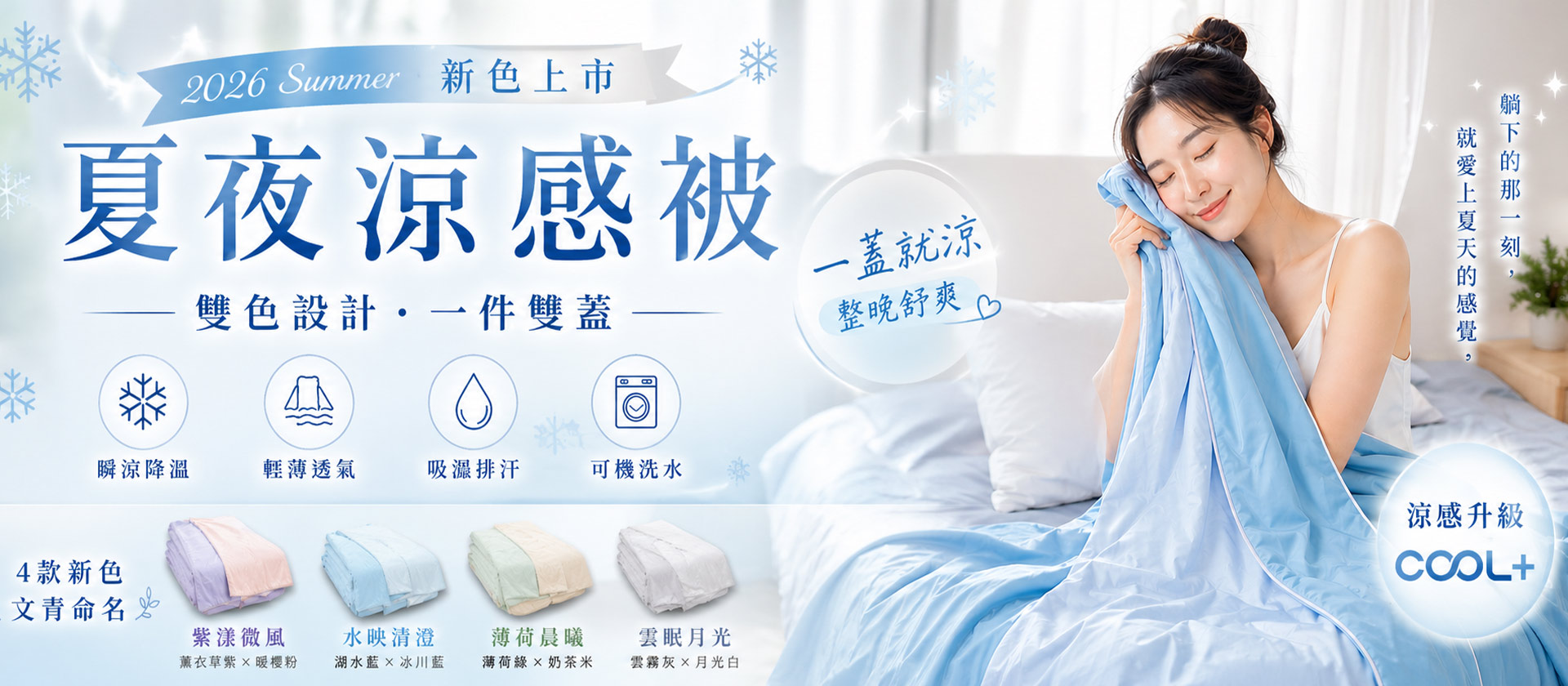 涼被,涼感被,夏被,涼被特賣
