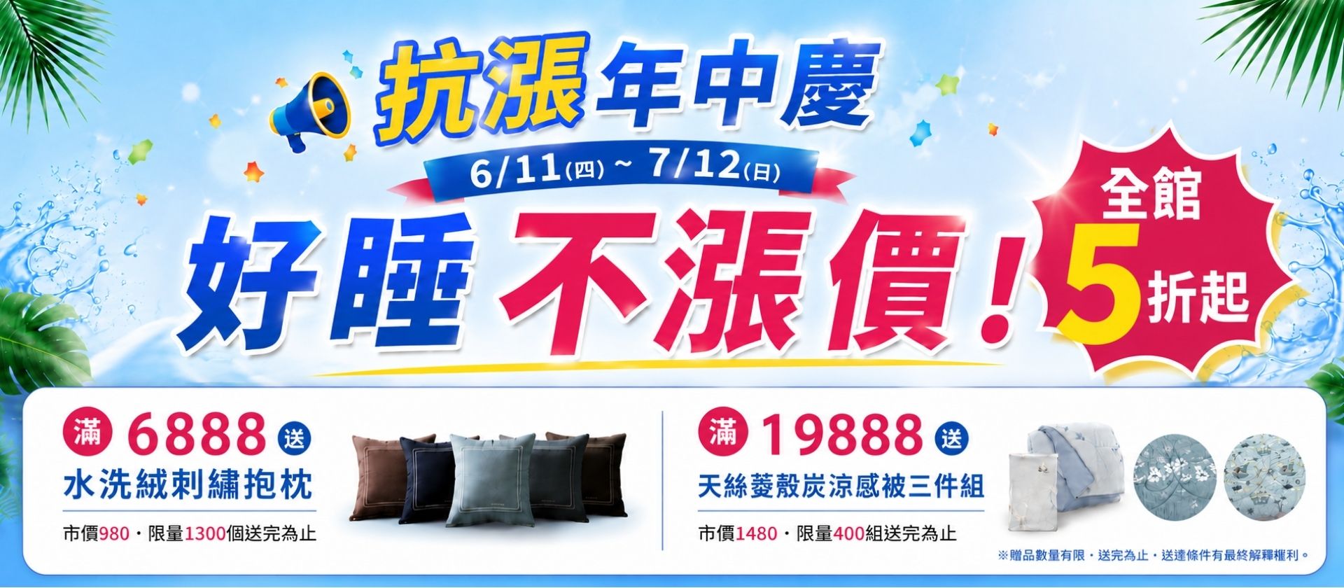 年中慶,特賣,寢具,床包,枕套,被套