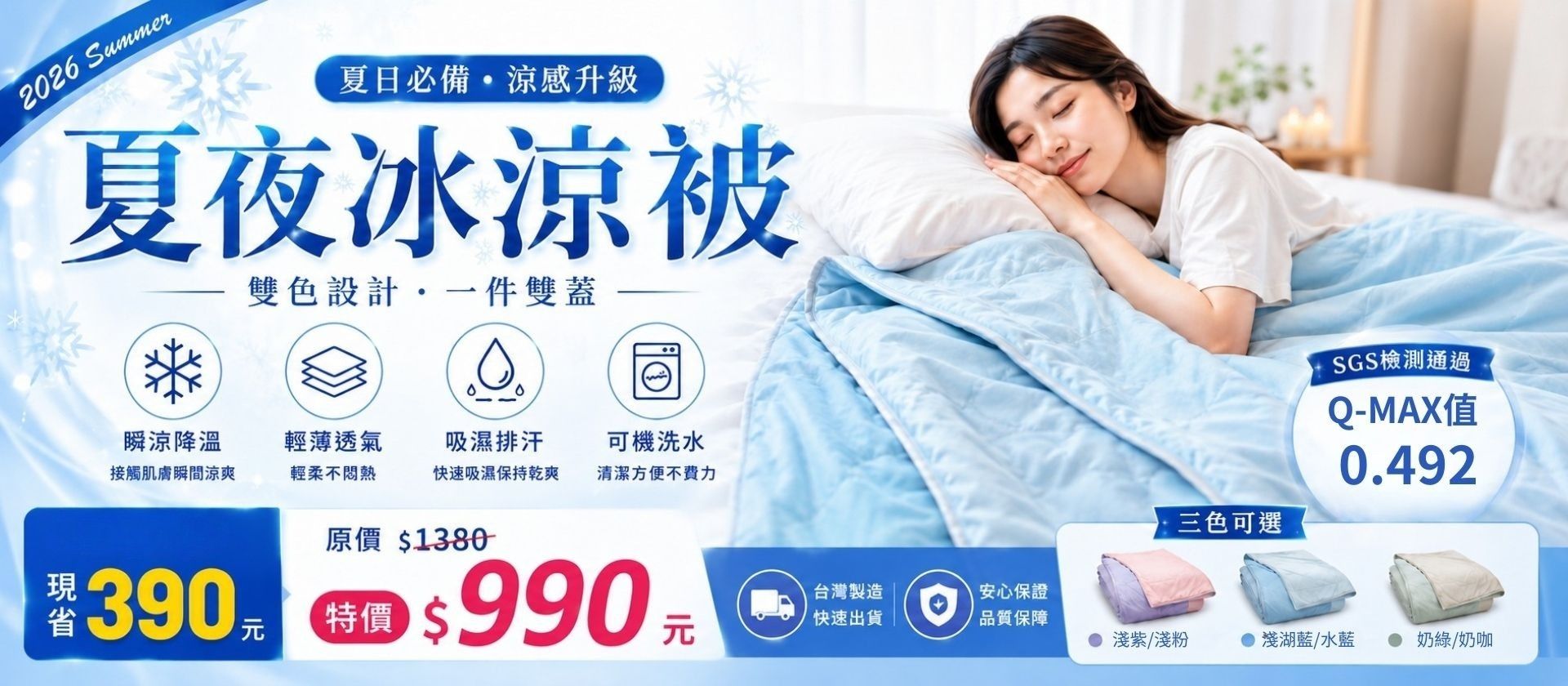 涼被,涼感被,夏被,涼被特賣