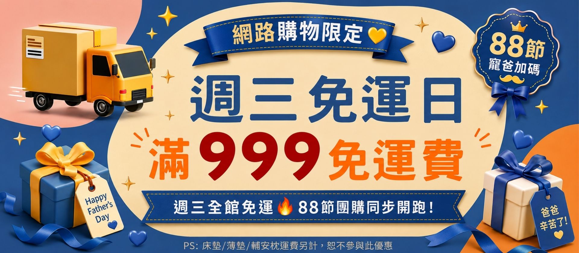 免運費,週三免運
