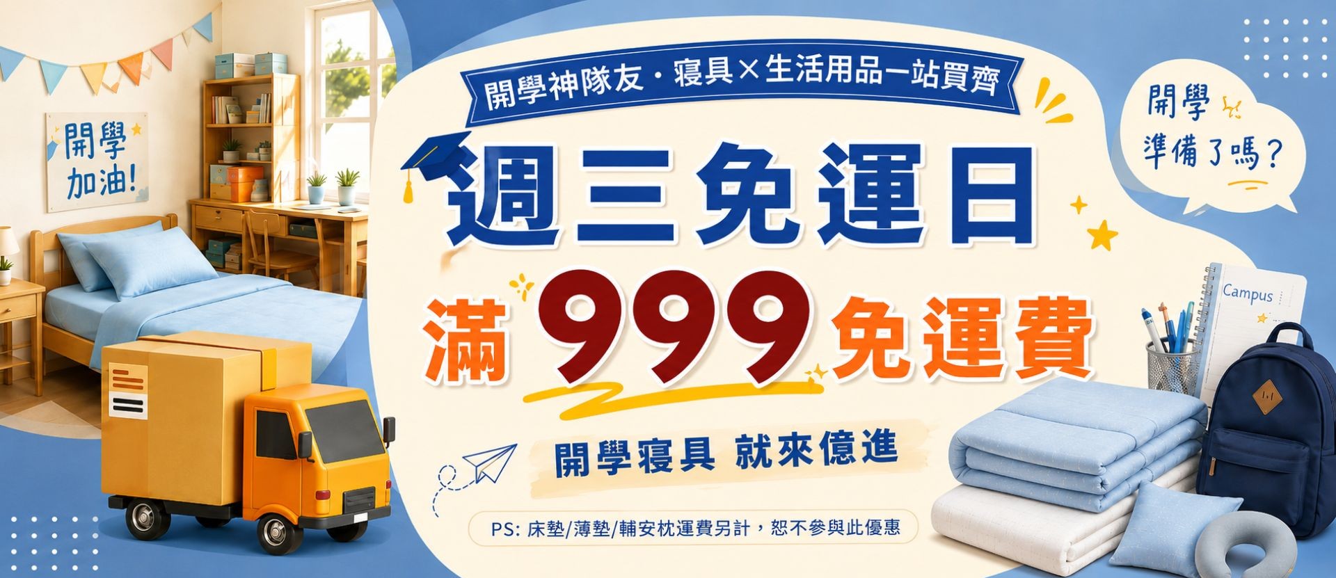 免運費,週三免運