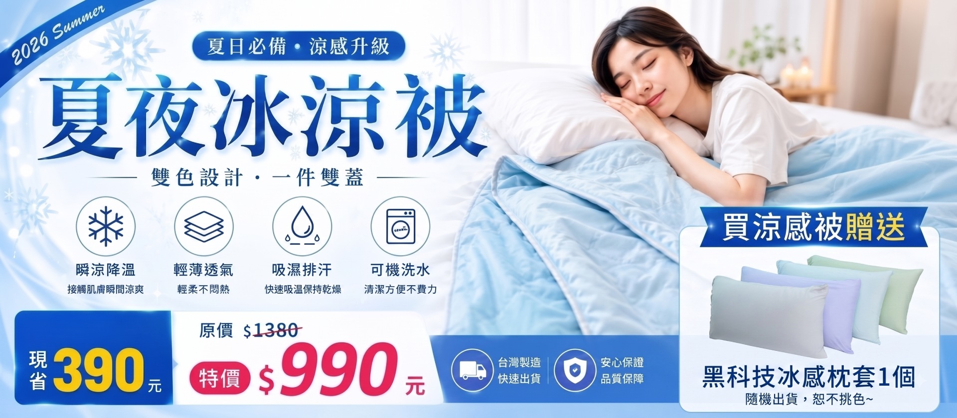 涼被,涼感被,夏被,涼被特賣