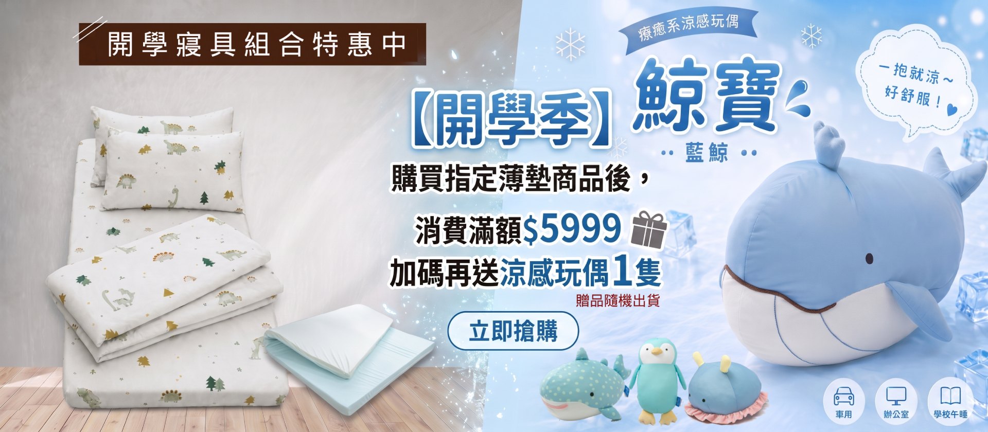 宿舍寢具,開學寢具