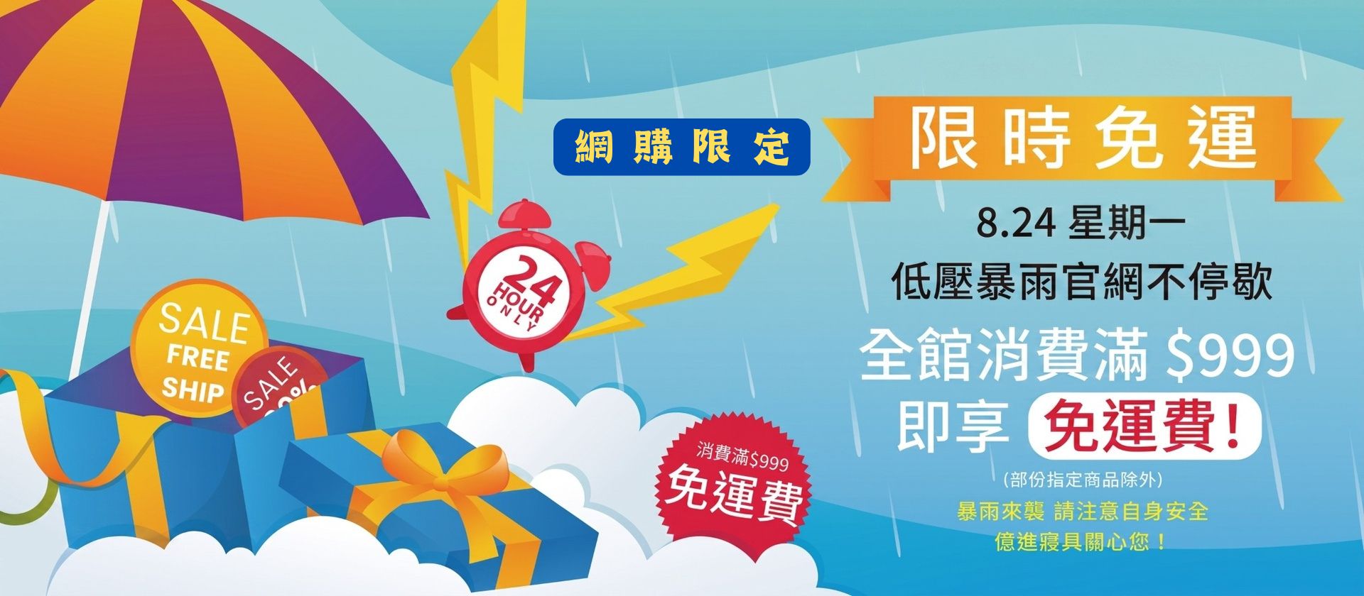 免運費,免運