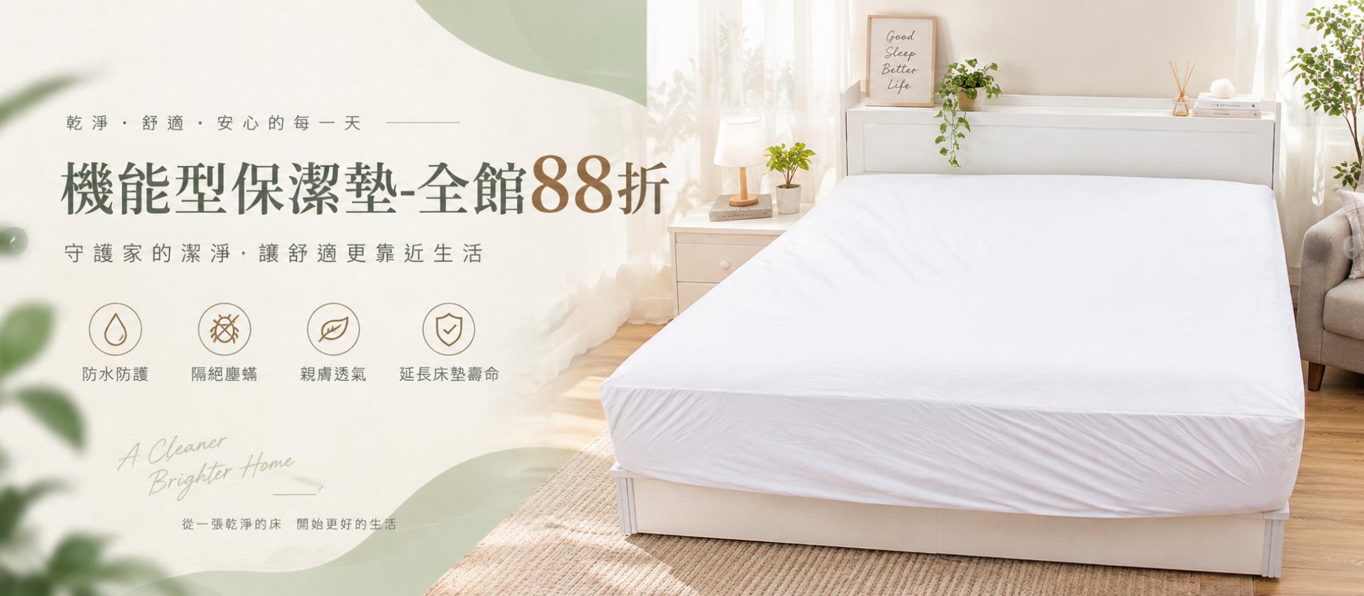 保潔墊,特賣,床墊保護
