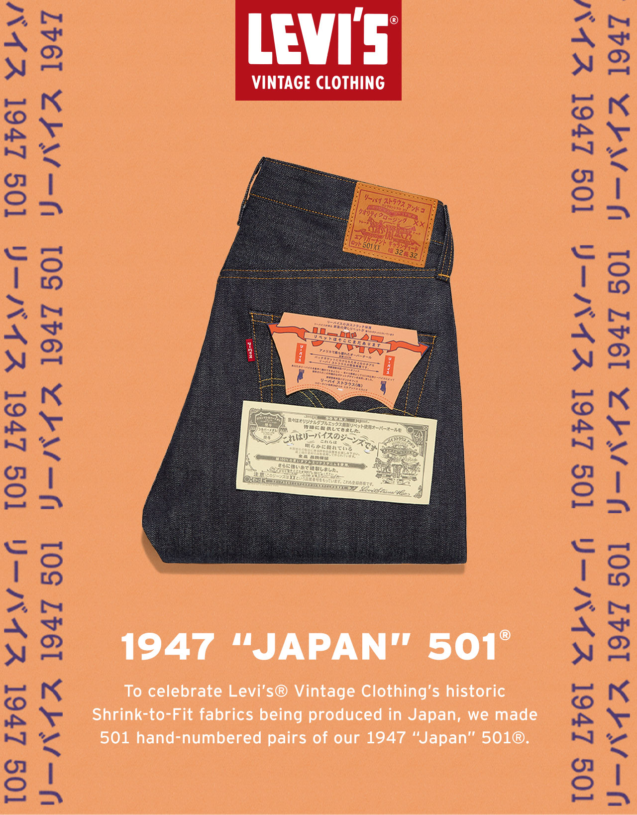 美日混血基因再現旭日風華｜1947年Japan 501®日標X日製限定版復刻丹寧褲