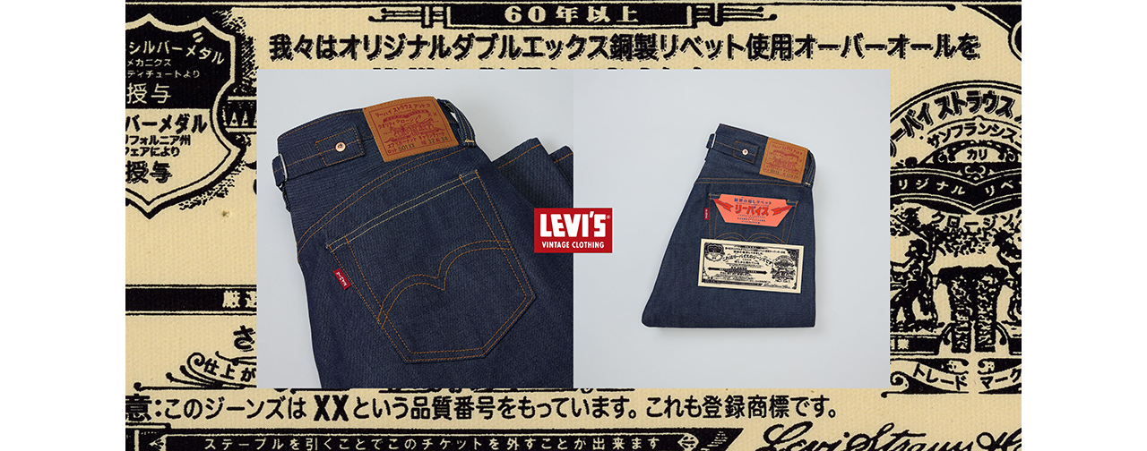 1937年Japan 501® 日標Ｘ日製限定版復刻丹寧褲
