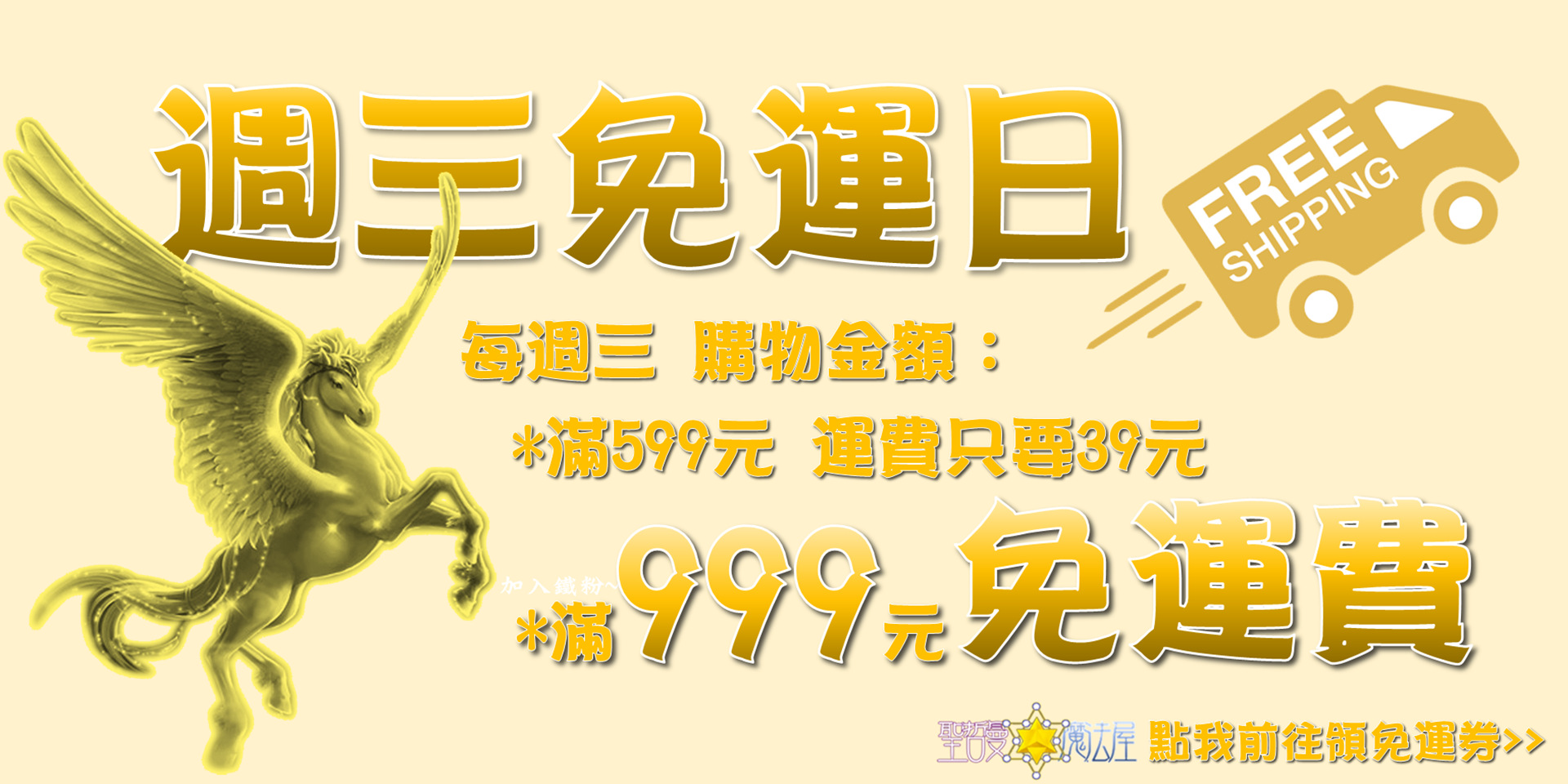免運
