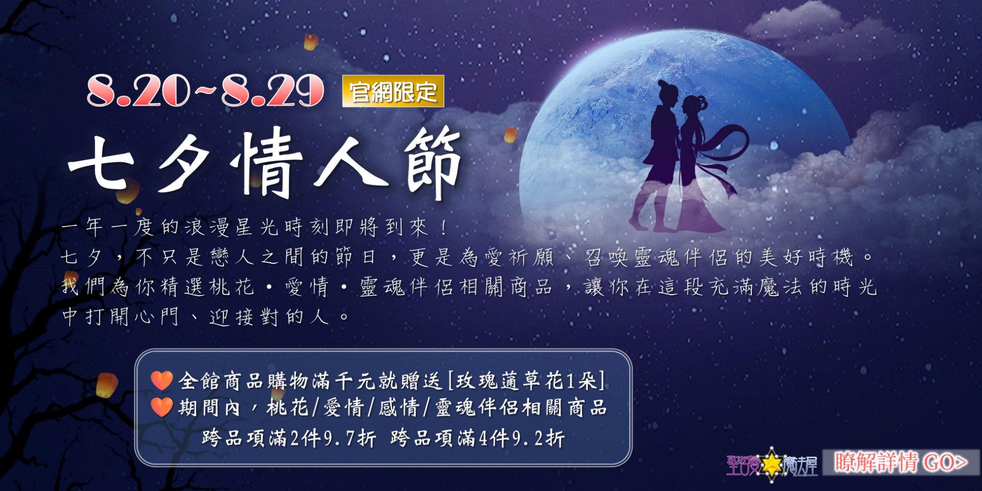 💝七夕情人節💝