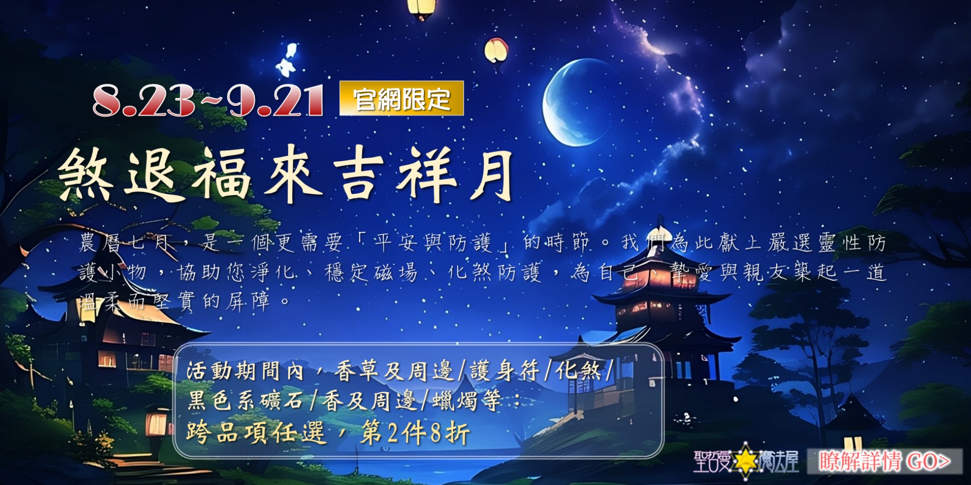 煞退福來吉祥月🌙