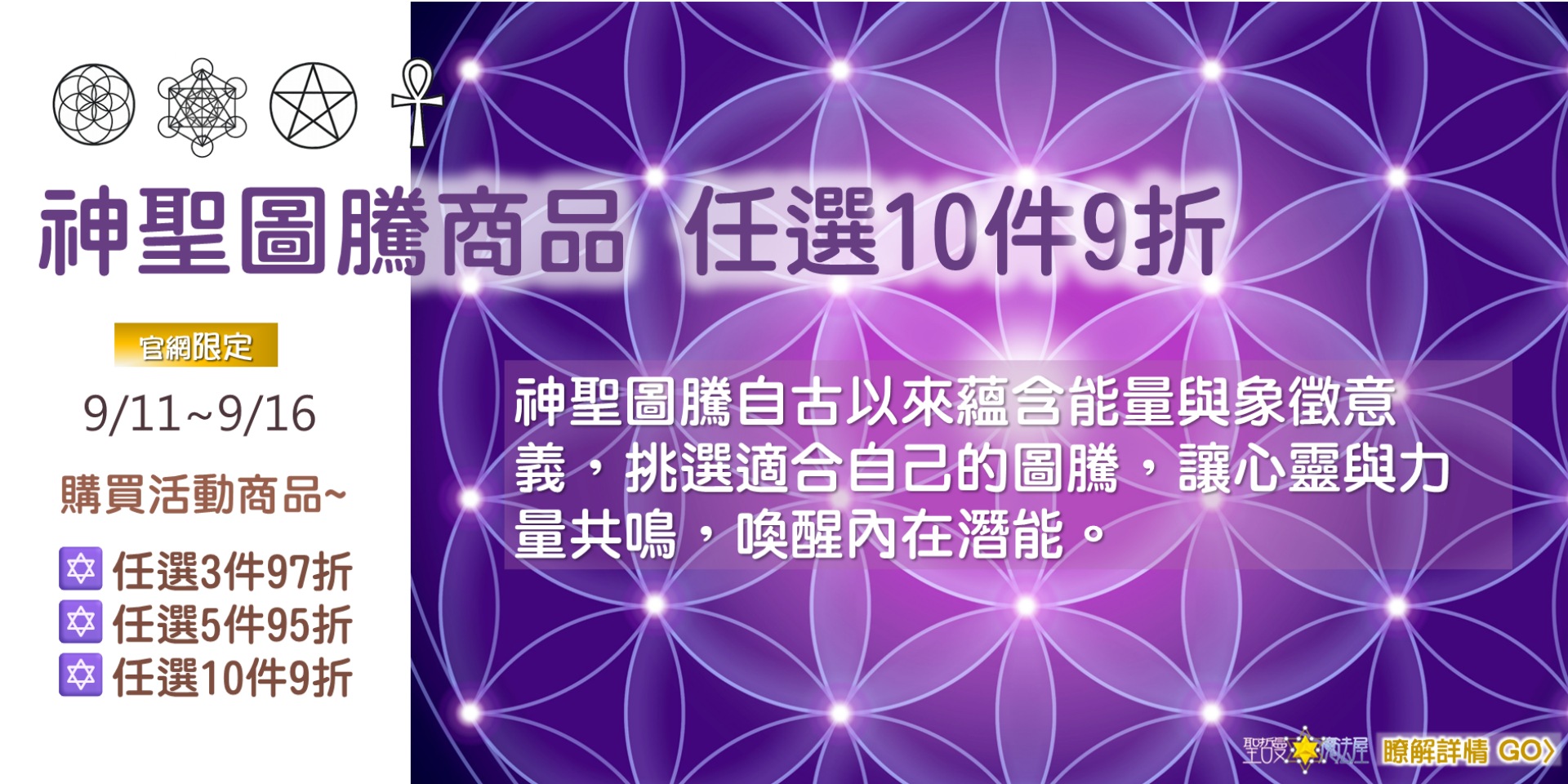 神聖圖騰展