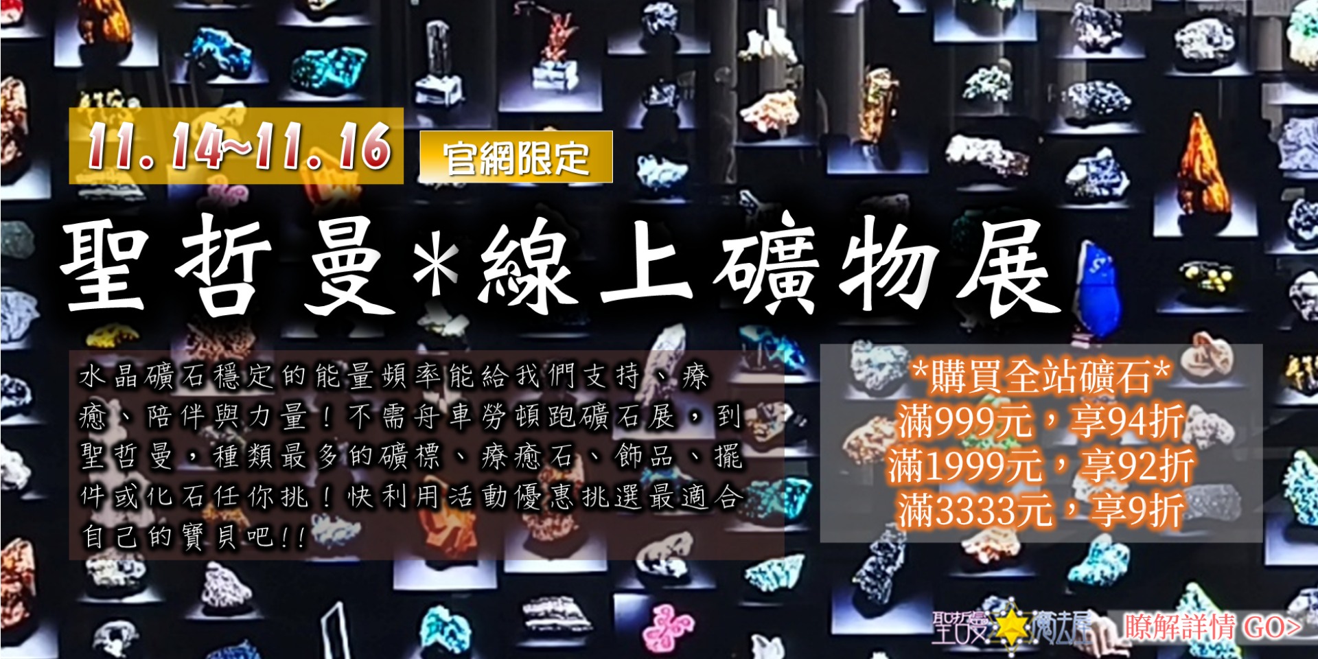 聖哲曼💎線上礦物展